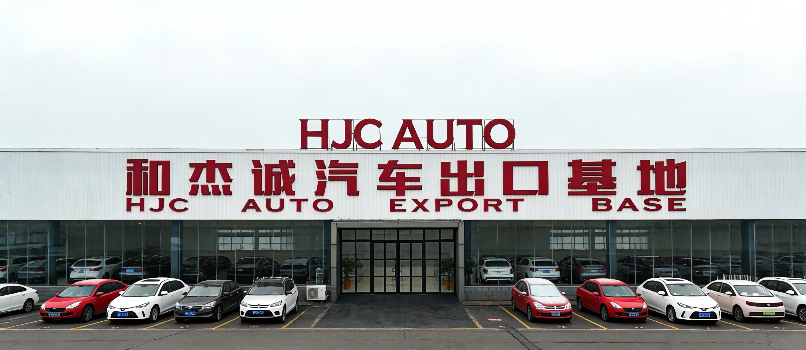 HJC AUTO export base entrance